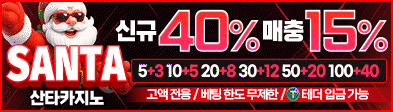 산타카지노